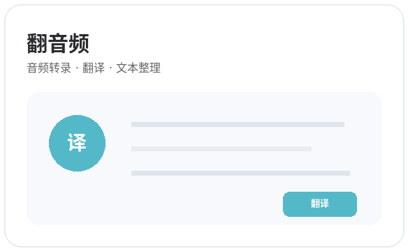 翻音频