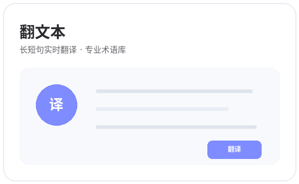 翻文本