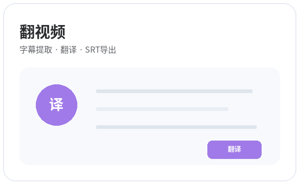 翻视频