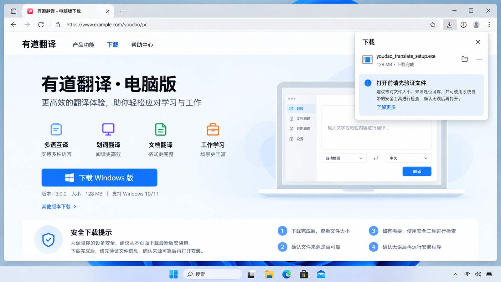 Windows 浏览器下载完成后核对安装文件的示意界面