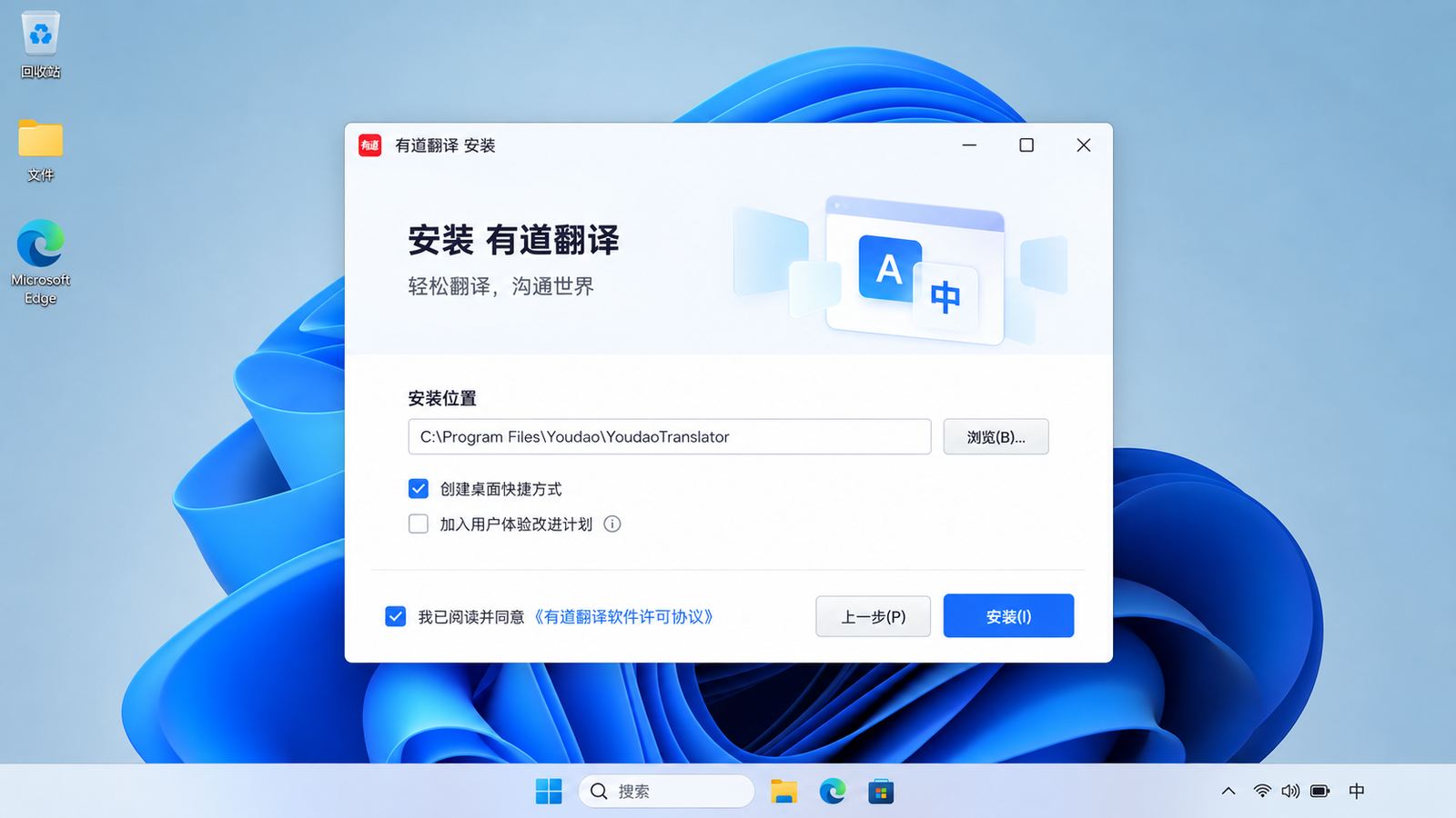 Windows 安装向导中核对安装选项的示意界面