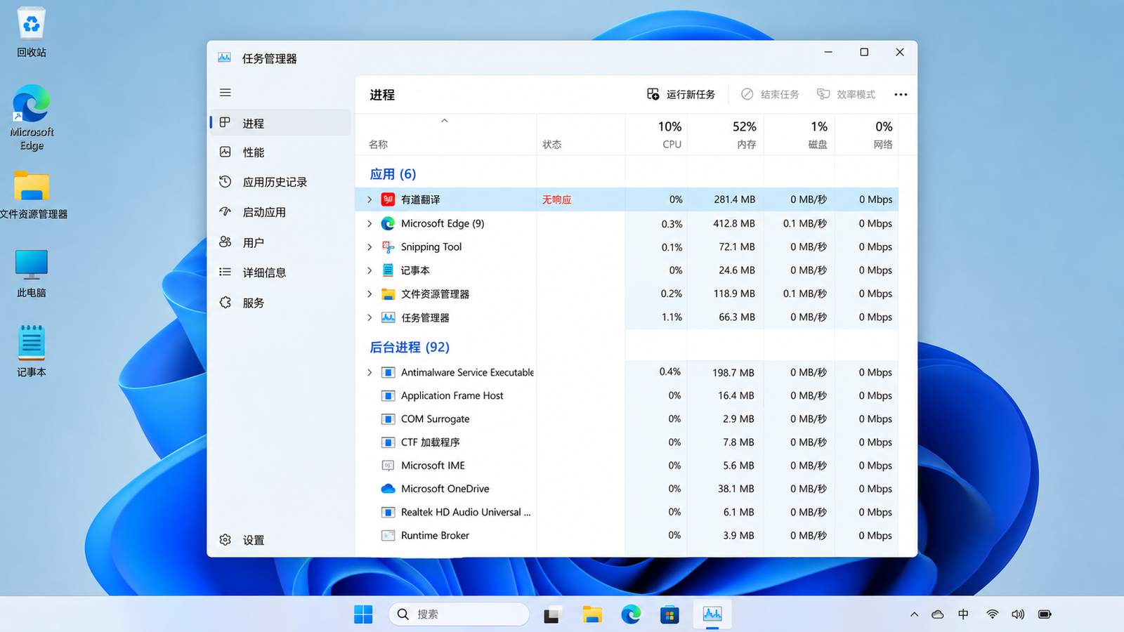 Windows 任务管理器观察有道翻译进程状态的操作示意