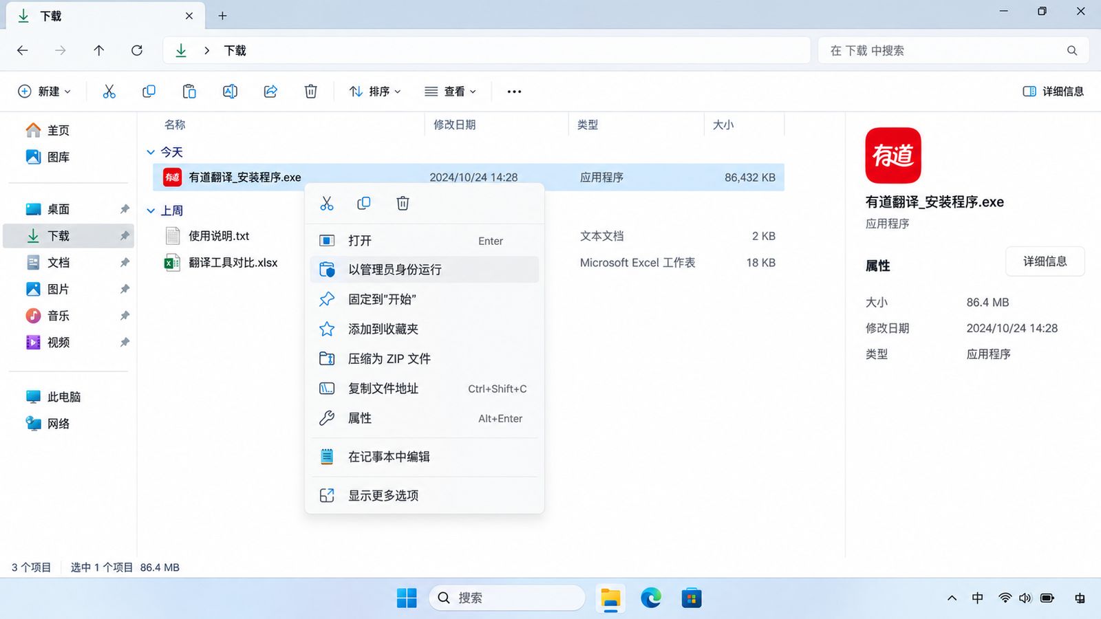 Windows 文件资源管理器中以管理员身份运行安装程序的入口示意