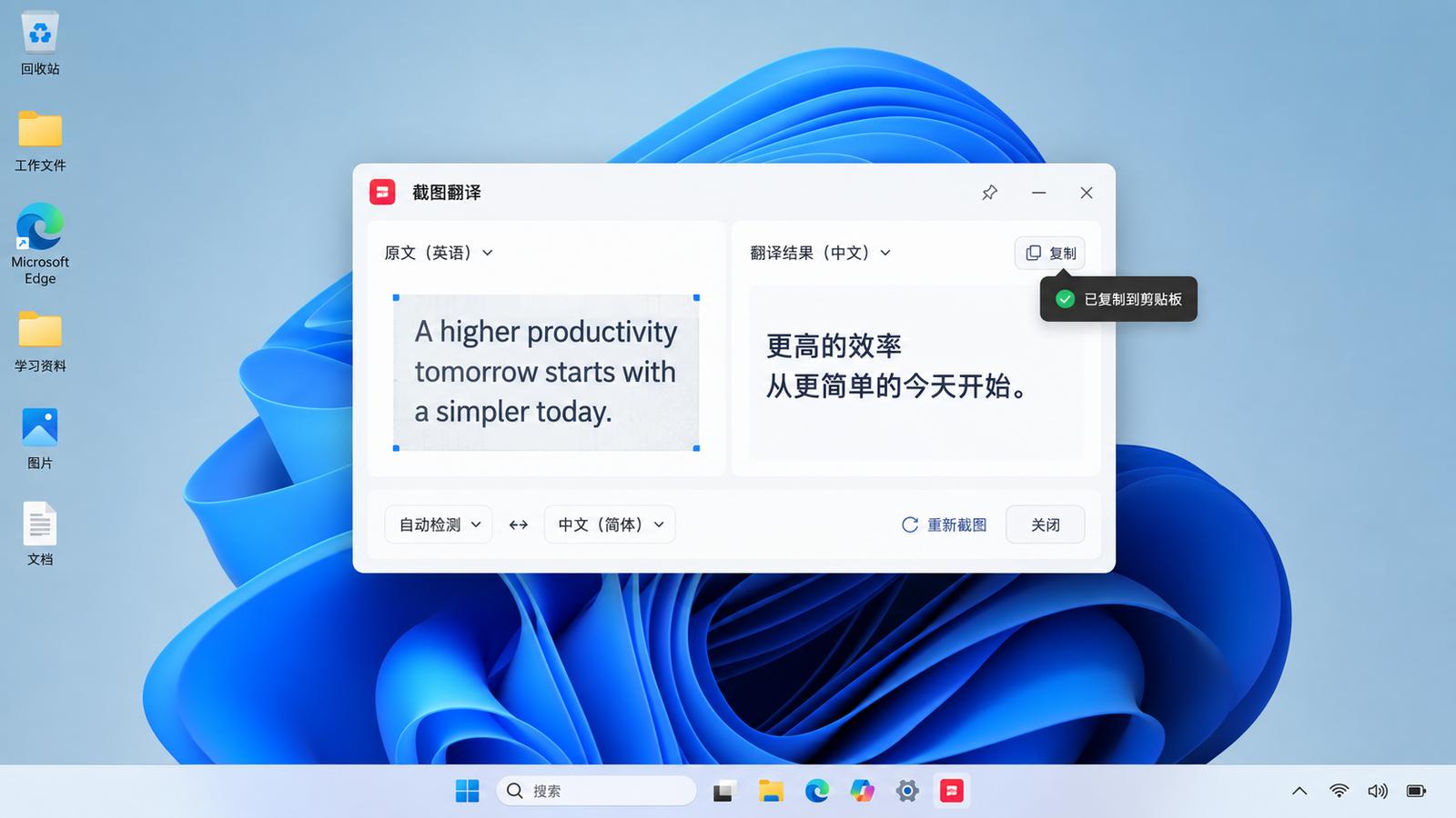 有道翻译截图识别原文译文和复制按钮操作示意