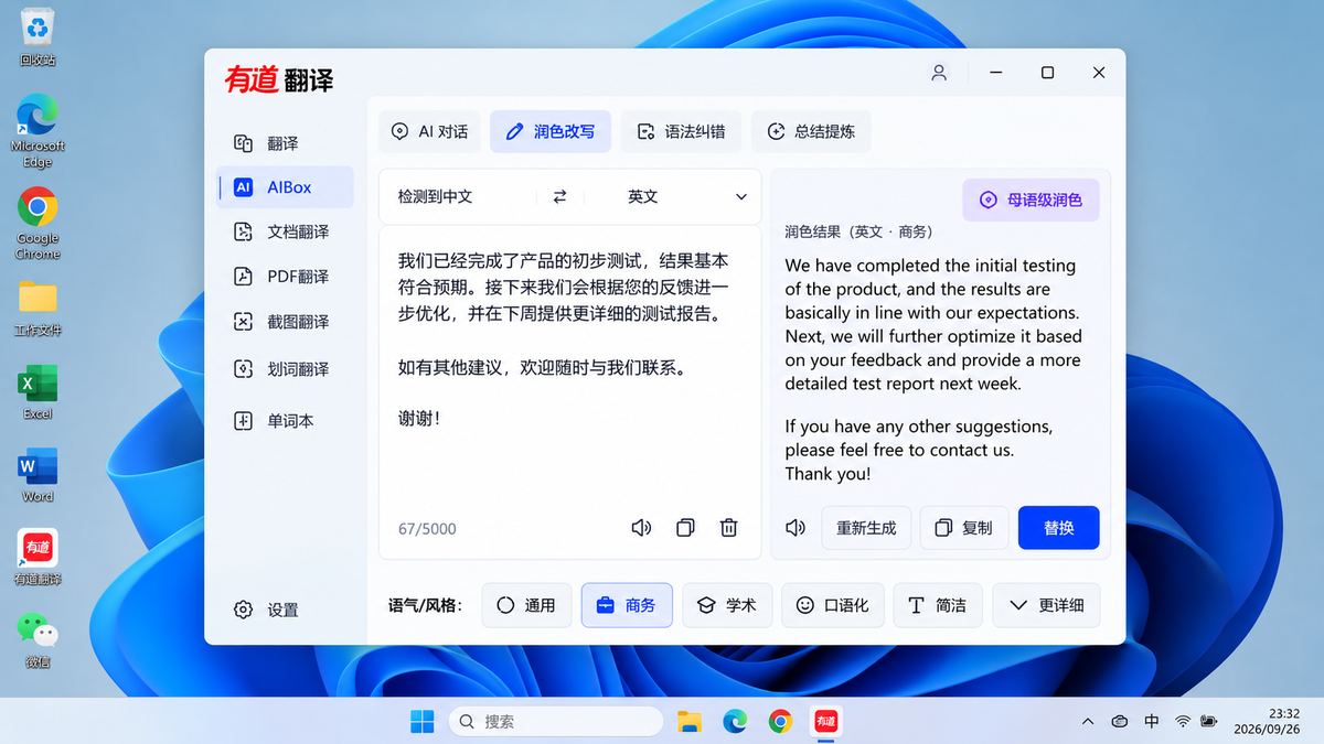 有道翻译母语级润色商务风格前后文本对比