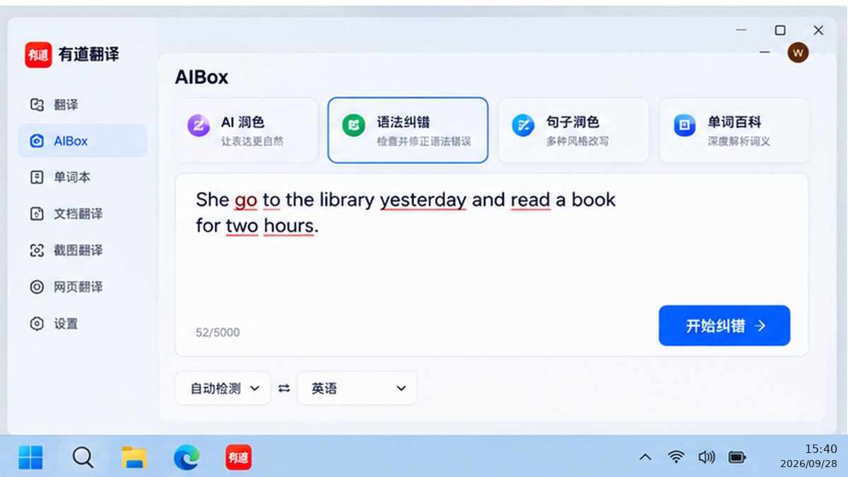 有道翻译语法纠错输入英文句子并检查拼写和语法错误