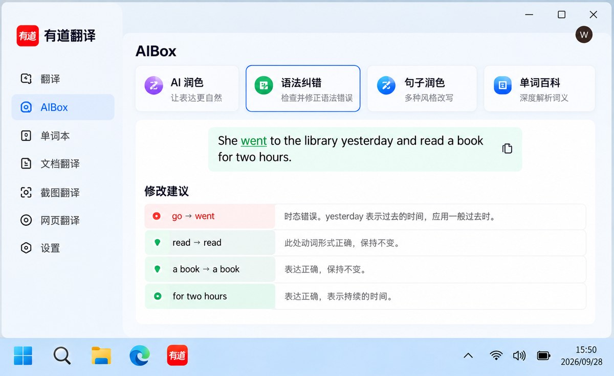 有道翻译语法纠错修改结果与语法错误修改建议界面