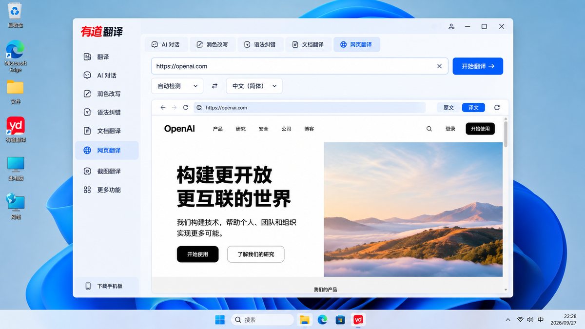 有道翻译整页网页翻译完成后的译文与原排版阅读界面