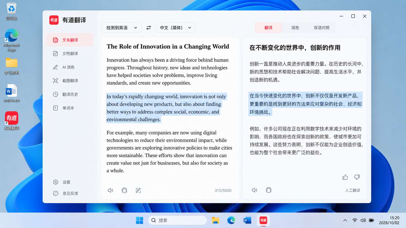 有道翻译英文长句文本翻译与中英对照核对界面