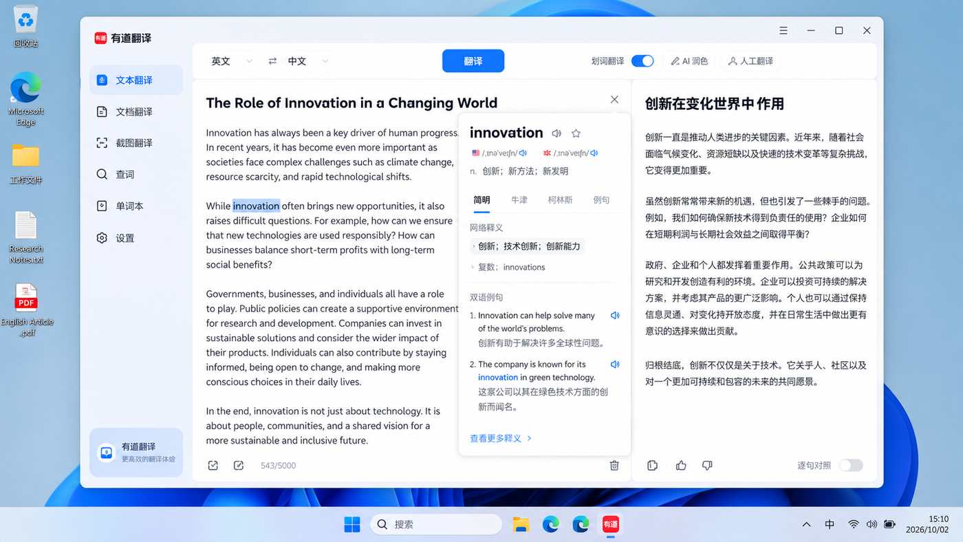 有道翻译英文长文阅读查词与单词释义核对界面