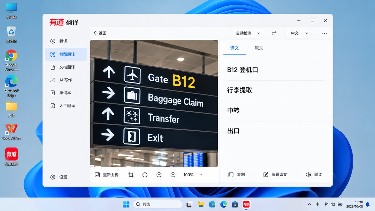 有道翻译识别机场路牌Gate B12行李提取中转和出口信息
