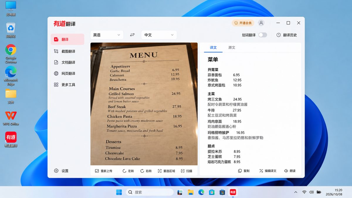 有道翻译截图翻译英文餐厅菜单并显示中文菜名和价格